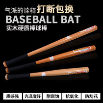 Yingta car self-defense solid baseball bat thickened fighting baseball bat Solid wood hardwood baseball bat Home defense
