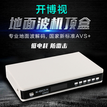 Terrestrial wave digital TV antenna set-top box DTMB New Standard AVS digital signal receiver full set