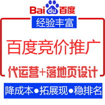 Baidu Bidding Promotion Hosting Outsourcing on behalf of operation sem Search optimization Diagnosis Open account Lease