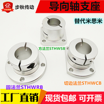  Guide shaft support Open type round flange bracket support optical shaft holder STHWRB STHWBRL20 25