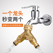 Faucet shunt one-point two-point adapter Washing machine interface water separator water pipe hose docking converter Copper