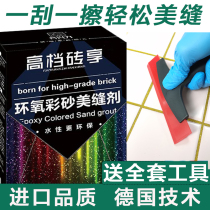 Water-based epoxy color Sand sewing agent construction tools tile floor tiles Special household waterproof real hook filling powder wall joints