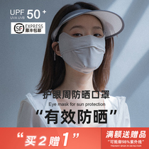 Sun protection mask female Summer anti-UV dust-proof and breathable sun mask Eye-protection corner Increase the thin cover All face male