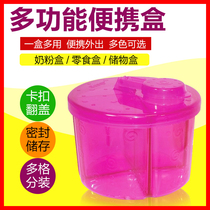 American Sassy four-frame multi-function baby milk powder box baby portable snack can large-capacity sub-pack without BPA