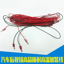 Special heating wire for Car Rearview Mirror modification light wire high-quality high temperature resistant heating wire heating plug