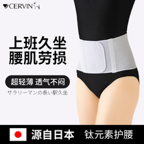 Japanese belt men and women special waist pain lumbar disc thin lumbar spine sedentary waist waist artifact summer