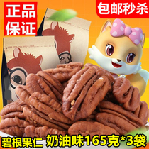 (Three Squirrels Bagan fruit nuts 165gx3 bags) snack nut specialty pecan longevity nuts roasted