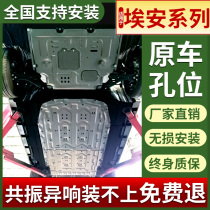 Suitable for Aion S Ean Y plus battery guard plate original modified GAC Ean V motor chassis armor