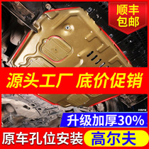 Golf 6 7 7 5 Engine lower shield 12 18 19 Volkswagen Golf 67 chassis armor