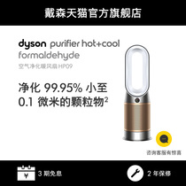 Dyson HP09 air purifier household formaldehyde removal fan heating bedroom purifier heater
