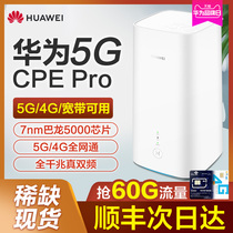 (Official spot)Huawei 5G CPE Pro2 wireless router full Gigabit port Home dual broadband card 4g full Netcom mobile portable WiFi card Unlimited traffic device
