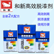 Paint remover wood furniture metal paint remover paint remover liquid quick wash paint wall paint latex paint