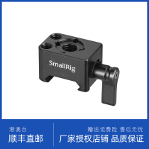  SmallRig Smog chute adapter Alai positioning hole Screw accessories 1 4 Screw adapter accessories 2207