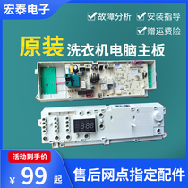  Little swan drum washing machine computer motherboard original XQG55 XQG60-1006E 1016ESL 1026ES