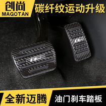 Volkswagen new maiteng b8 modified accelerator pedal brake pedal non-perforated interior decoration accessories