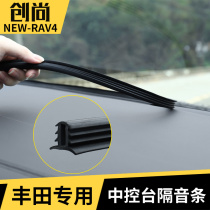 2021 Toyota New Rongfang RAV4 Weilanda center console soundproof strip special instrument panel gap sealant strip