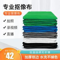 Green screen keying background cloth Green cloth keying photo live Taobao background frame studio shooting bracket hanging cloth large-size solid color screen professional video film and television shaking sound net red Black white