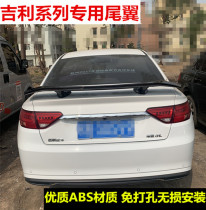 Sedan GM Emgrand GL tail New Vision GT running car wing Borui GE modified GC7 King Kong Pinrui Aircraft Wing