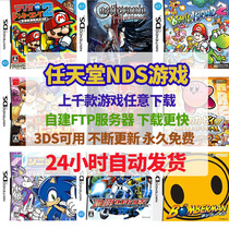 NDS 3DS available Chinese game download complete set NDS simulator NDS NDSL NDSi available