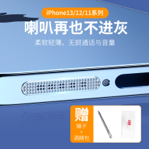 Apple 13 dust-proof net iphone13promax mobile phone horn dust plug charging outlet 12mini metal sticker 11pro accessories receiver microphone charging hole speaker por