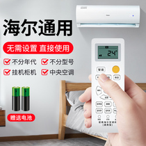Suitable for Haier Haier air conditioning remote control universal universal model All original original small champion commander wall-mounted vertical hang-up kfr 35gw cabinet-mounted central 26gw remote control board