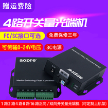 aopre Auber Interconnection 1 2 4 8-way single-way switch 16-way optical fiber alarm optical transceiver infrared electronic fence relay AOPRE-T R4ZK
