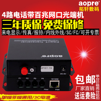 aopre1 Road 2 Road 4 road 8 Road 16 Road 24 road 32 Road 48 road 64 road 128 telephone optical transceiver with 100 megabytes network port gigabit network port isolation network port PCM voice phone to optical fiber