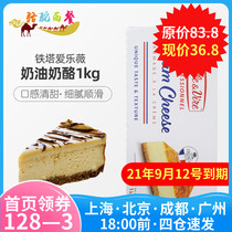 Tower cream cheese 1kg French Philharmonic cheese Cheese Cheesecake mousse spread Bread baking material