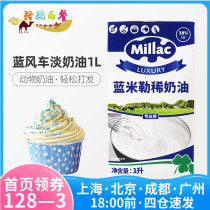Blue Miji Light Cream 1L Animal Baking Whipped Cream Blue English Windmill Cream Home Cake Framed