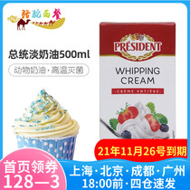 President light cream 500ml high temperature sterilization dilute family cream cake household small package baking easy to pass
