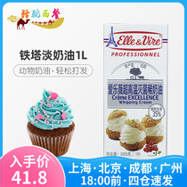 Elyve Tower light cream 1L cake paving decorative animal fresh cream egg tart liquid home baking