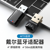 Suitable for Dell Dell Bluetooth adapter Desktop usb Laptop 5 0 audio drive-free wireless mouse keyboard TV headset audio external switch Transmitter Receiver
