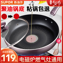 Supor pan Non-stick pan Frying pan Cooking wok Household wheat rice stone pot induction cooker Gas stove universal
