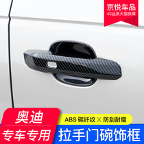 Audi A4LA3A5A6L handle door bowl Q3Q5Q5LQ7Q2LS4 carbon fiber car door handle decoration paste modification