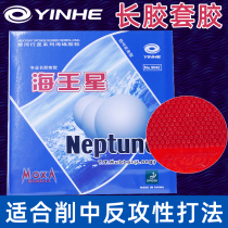 YINHE Galaxy Neptune table tennis racket long gum cover rubber 9042 table tennis glueing grain glueing