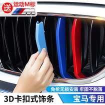 BMW new 3-series 5 series X1X3X5 front face in the net buckle Three-series of five-series appearance Decorative Accessories