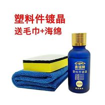 Plastic parts crystal-plated plastic whitening permanent reducing agent table board wax door panel door edge renovation Crystal-plated plastic refurbishing agent