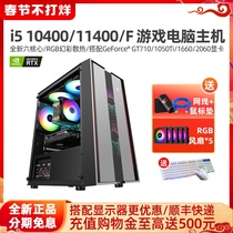 Shun Feng i5 11400 10400F RTX3060 Ti GTX1050Ti GT730 Nuclear Display Desktop Game Computer Host DIY Assembly