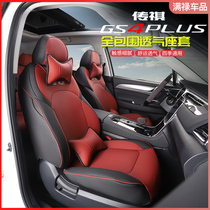 Suitable for Guangqi Chuanqi GS4PLUS seat sleeve retrofit full-surround sports breathable seat cushion interior special accessories