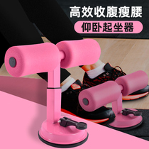 Sit-up assist suction cup fixed presser foot mens abdominal muscle fitness equipment thin abdominal machine Household Artifact