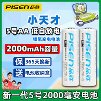 Pisen generation 5 hao rechargeable battery 2000 mA mouse and keyboard genius low self-discharge KTV microphone wireless microphone mass 1 2V v Ni-MH rechargeable battery