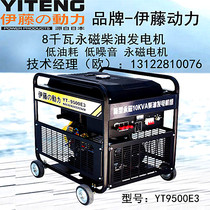 Ito Power 8 kW diesel generator YT9500E3 permanent magnet three-phase 10KVA electrically activated portable emergency