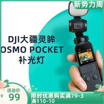 Dajiang spirit OSMO POCKET1 2th generation universal mobile phone holder pocket pan tilt camera fill light bracket