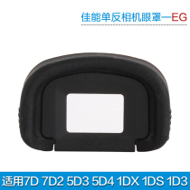 The application of Canon EG eye 7D 7D2 5D3 5D4 5DS 5DSR 1DX 1DXII 1DS 1D3 accessories
