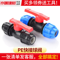 PE pipe quick connector tap water accessories ball valve quick switch 20 four 32 six minutes 25 live valve free of hot melt