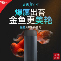 Jiyin full spectrum burst algae lamp led grass cylinder lamp goldfish special fish tank lamp aquarium lighting waterproof aquatic grass lamp