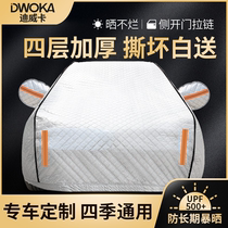 Suitable for Nissan Sylphy Qijun Teana Xiaoke car jacket car cover sunscreen rainproof heat insulation dustproof sunshade car cover