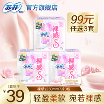 (39 yuan) SOFIY Sophie sanitary napkins naked feeling S daily light and thin cotton soft aunt towel 7 pieces 3 packs combination