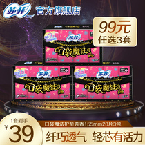 (39 yuan)Sofy sanitary napkin pocket magic aroma daily pad 3 packs combination aunt towel