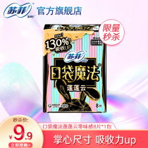 (9 yuan second kill) Sophie Aunt Sophie towel pocket magic pumpy cloud cover many days with 8 Palm bag aunt towel